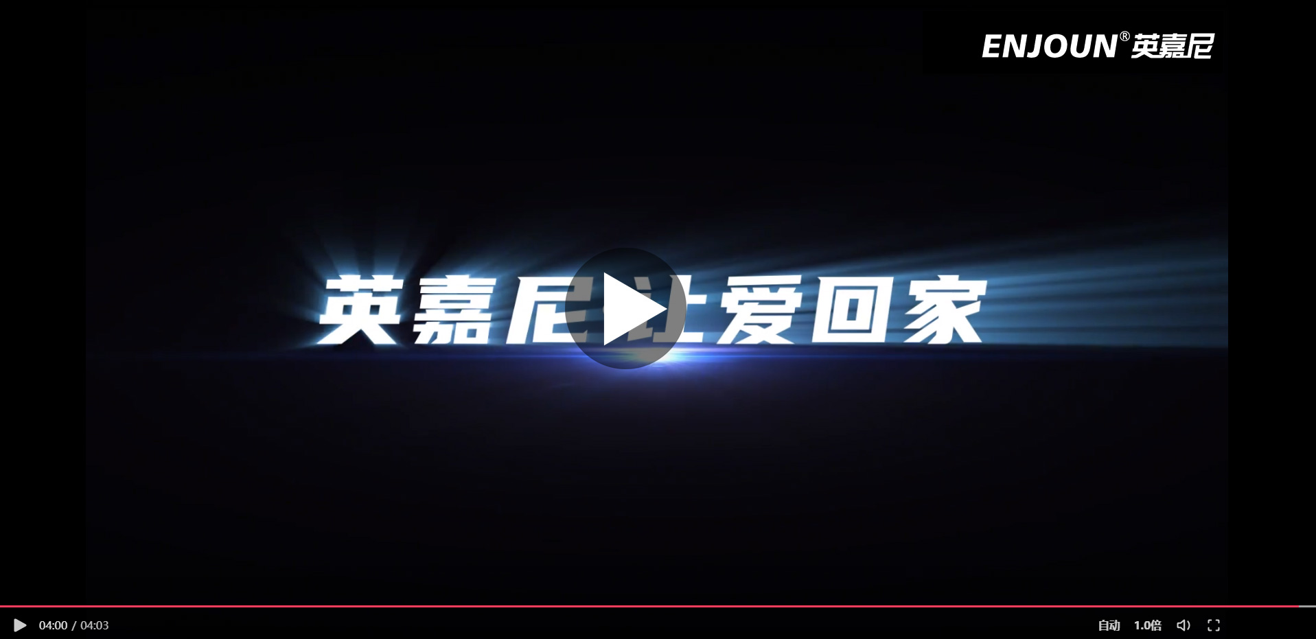 英嘉尼品牌簡介