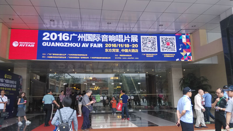 2016廣州國際音響唱片展