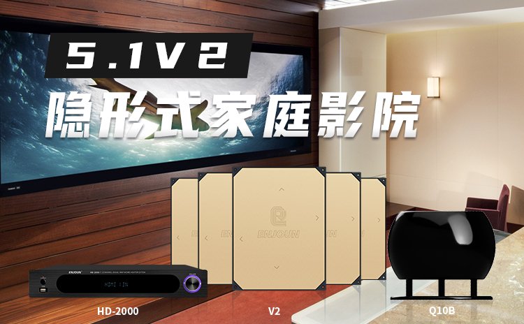 英嘉尼5.1聲道家庭影院V2系列