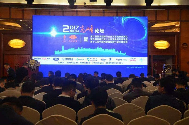 第九屆音響行業(yè)十大優(yōu)秀品牌頒獎(jiǎng)典禮