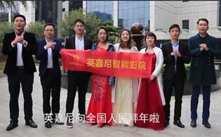 英嘉尼向全國人民拜年啦