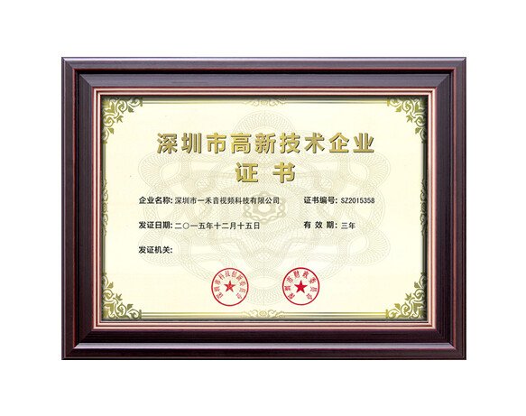 深圳市高新技術(shù)企業(yè)證書