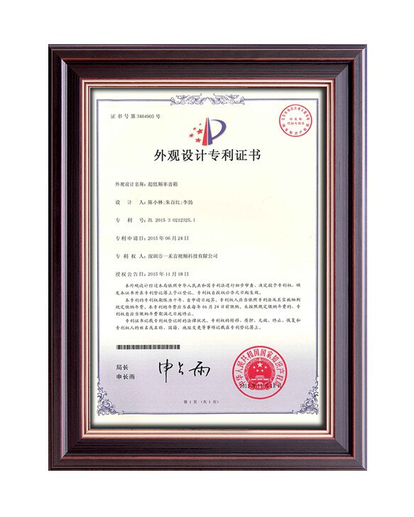 英嘉尼外觀專利證書