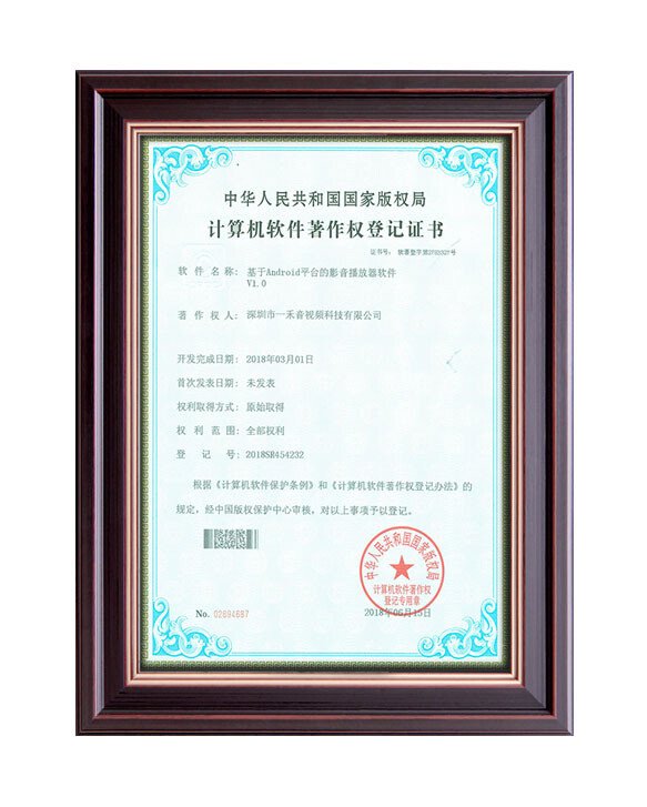 英嘉尼計(jì)算機(jī)軟件著作權(quán)登記專利證書