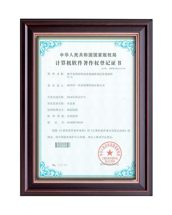 英嘉尼計(jì)算機(jī)軟件著作權(quán)登記專利證書