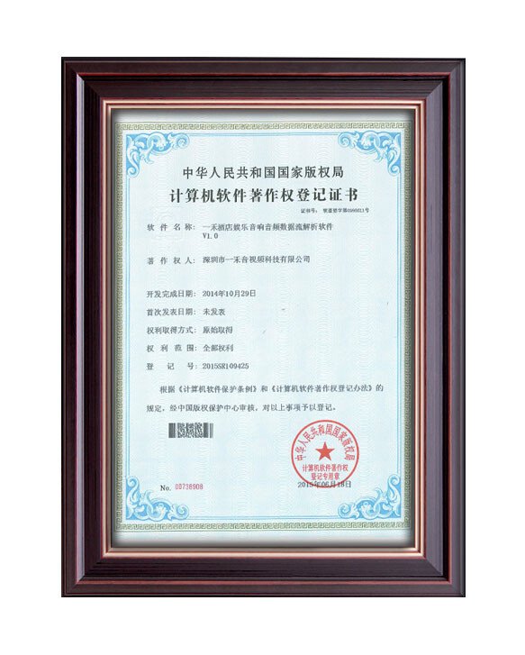 英嘉尼計(jì)算機(jī)軟件著作權(quán)登記專利證書