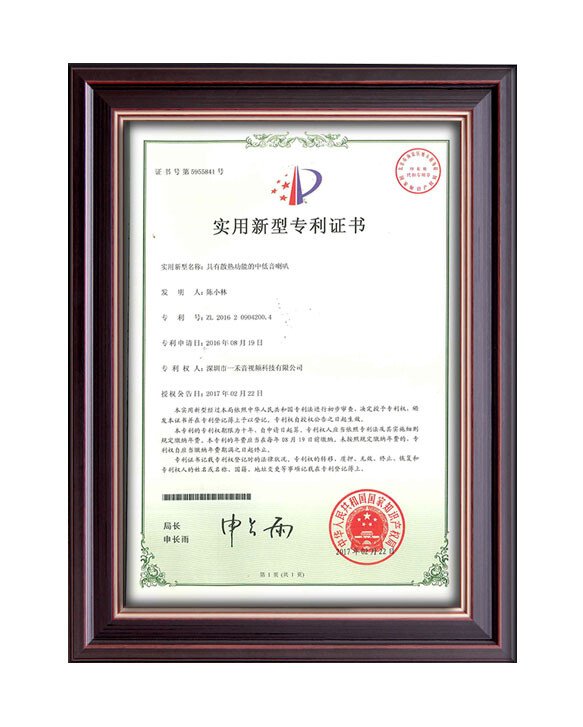 英嘉尼實(shí)用新型專利證書