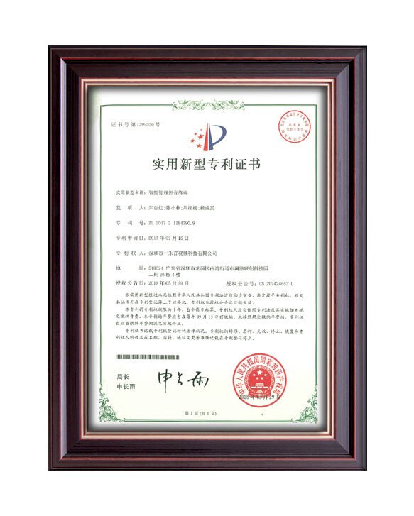 英嘉尼實(shí)用新型專利證書