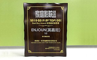 英嘉尼DIY藝術(shù)音箱V5榮登“2018-2019 AV TOP100”優(yōu)秀器材推薦榜