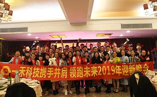一禾科技“攜手并肩，領(lǐng)跑未來”2019年迎新晚會