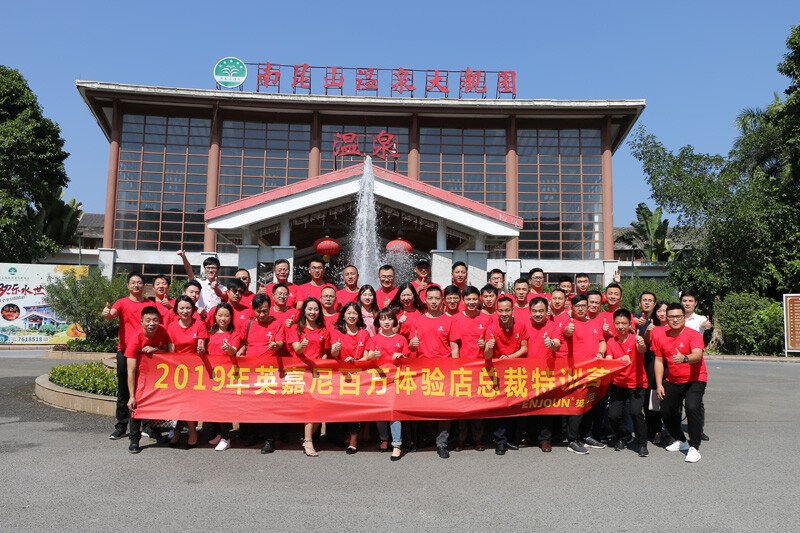 2019年英嘉尼百萬體驗店總裁特訓(xùn)營