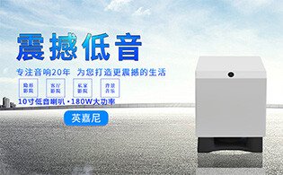 低音炮低音不夠震撼?不如試試這一款10寸有源低音揚(yáng)聲器！