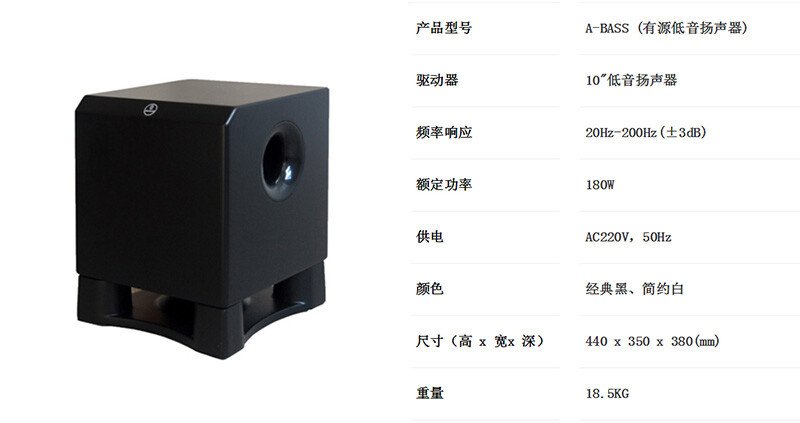 英嘉尼10寸有源低音揚(yáng)聲器A-BASS
