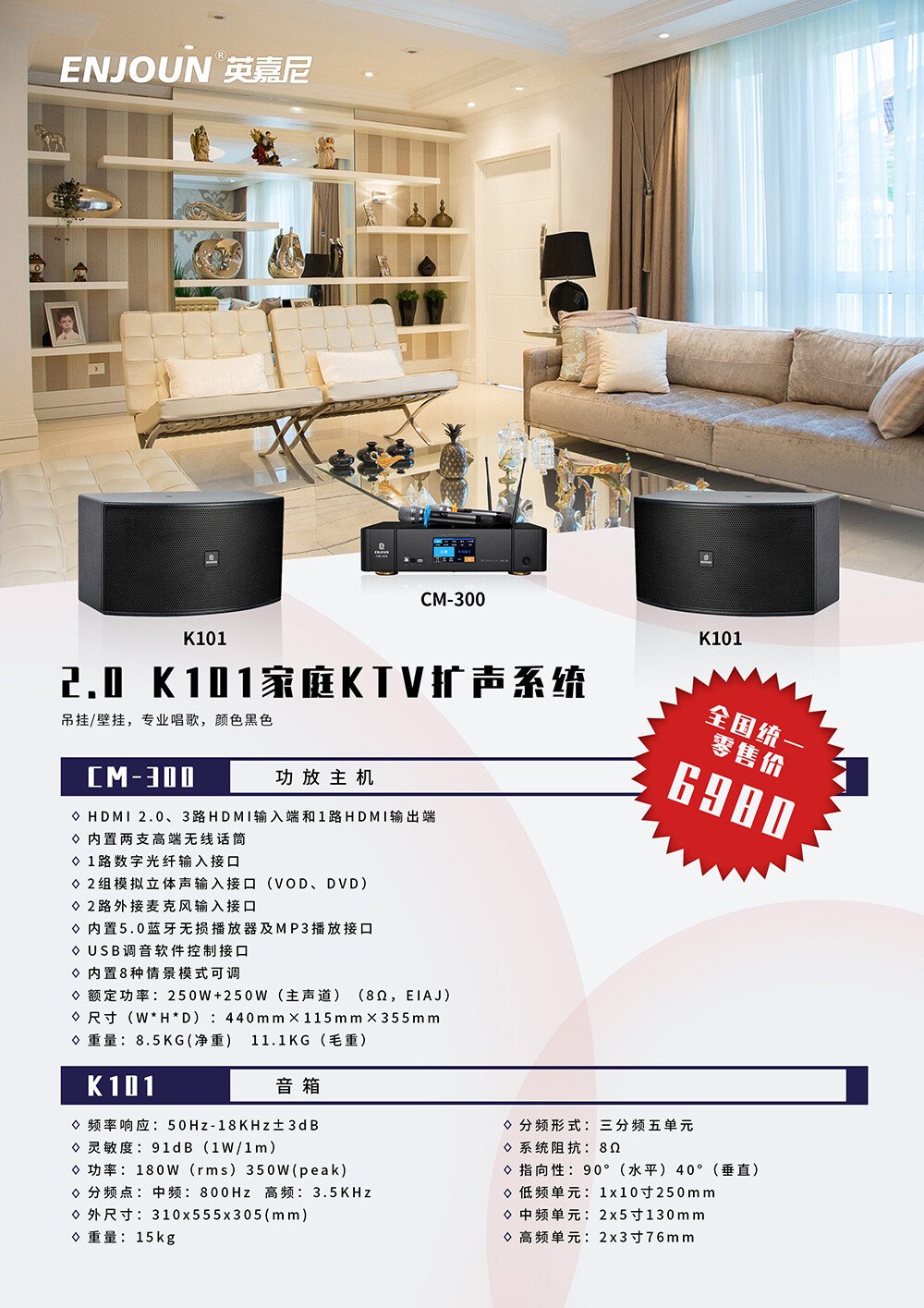 2.0 K101家庭KTV擴(kuò)聲系統(tǒng)