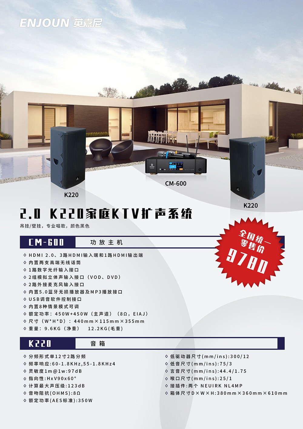 2.0 K220家庭KTV擴(kuò)聲系統(tǒng)