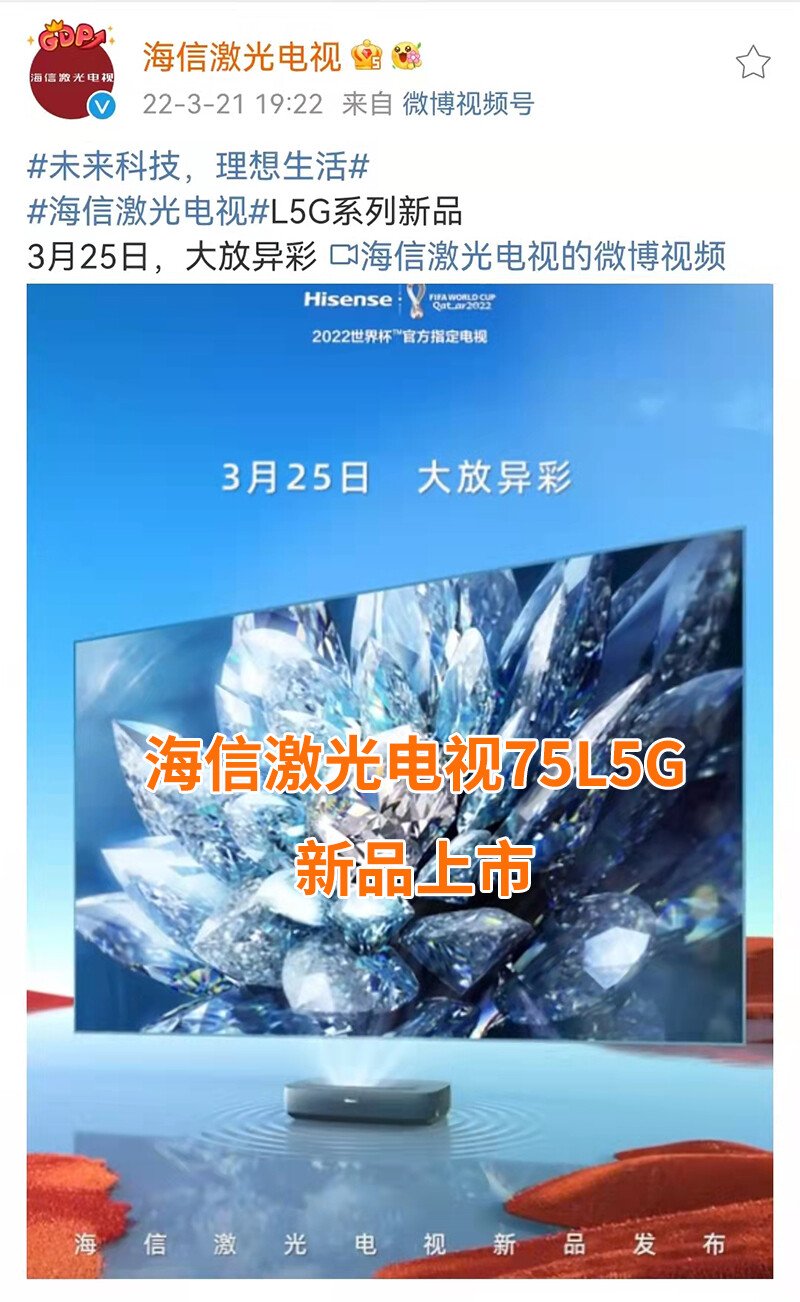 海信激光電視75L5G