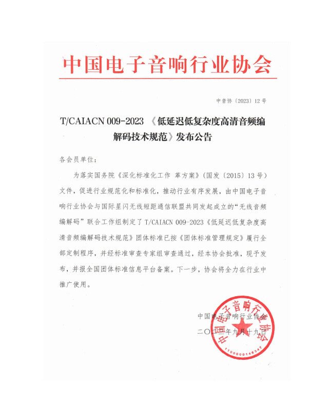 無線音頻編解碼標準