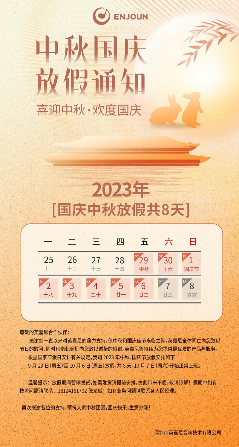 中秋國慶放假通知