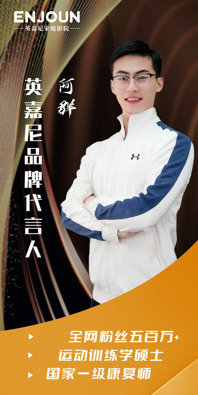 500萬(wàn)網(wǎng)紅博主阿群選擇英嘉尼音響