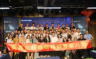 <b>聚力同心，共贏未來 | 英嘉尼經(jīng)銷商特訓(xùn)營第八期隆重舉行</b>