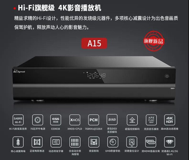 億格瑞A15播放器