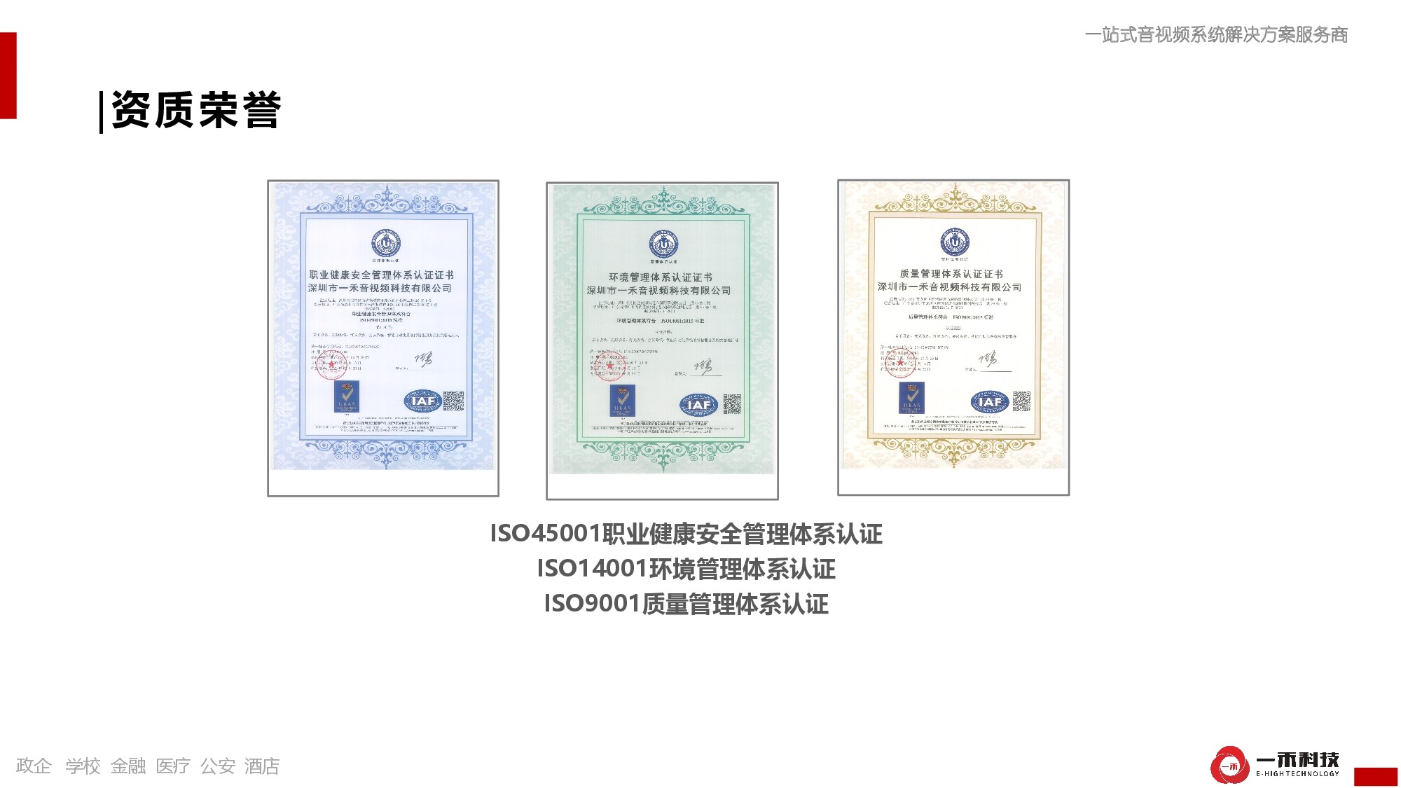 一禾科技資質(zhì)榮譽