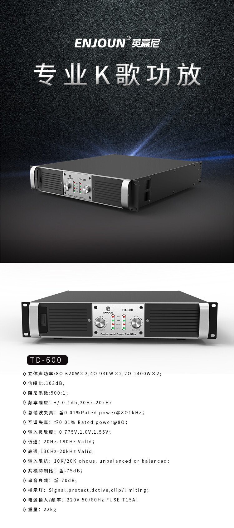 專業(yè)K歌功放TD-600