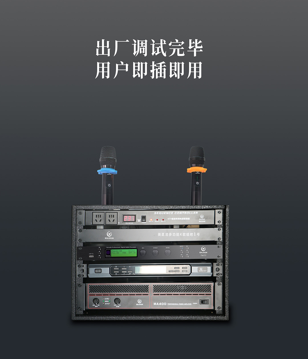 英嘉尼唱吧1號(hào)多功能K歌套裝